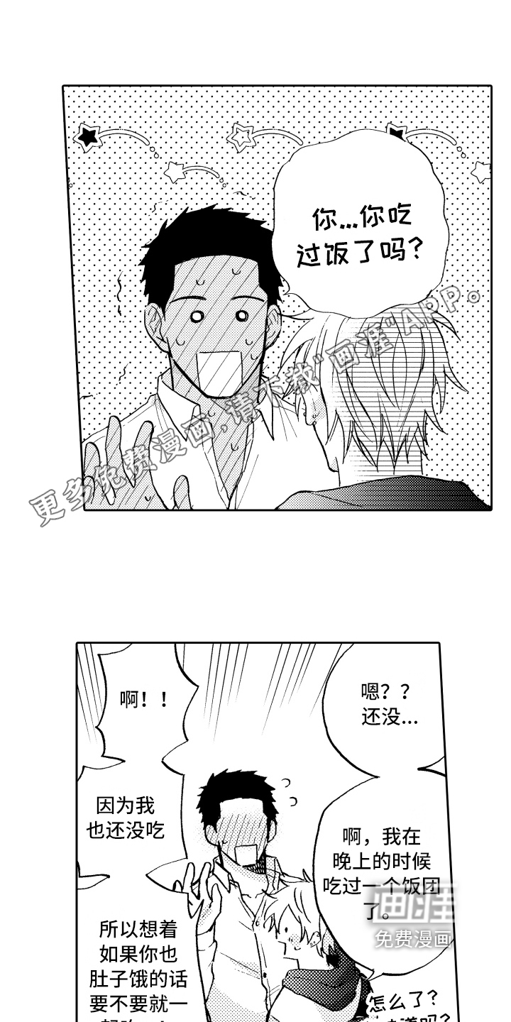 融化在晚上第17话图