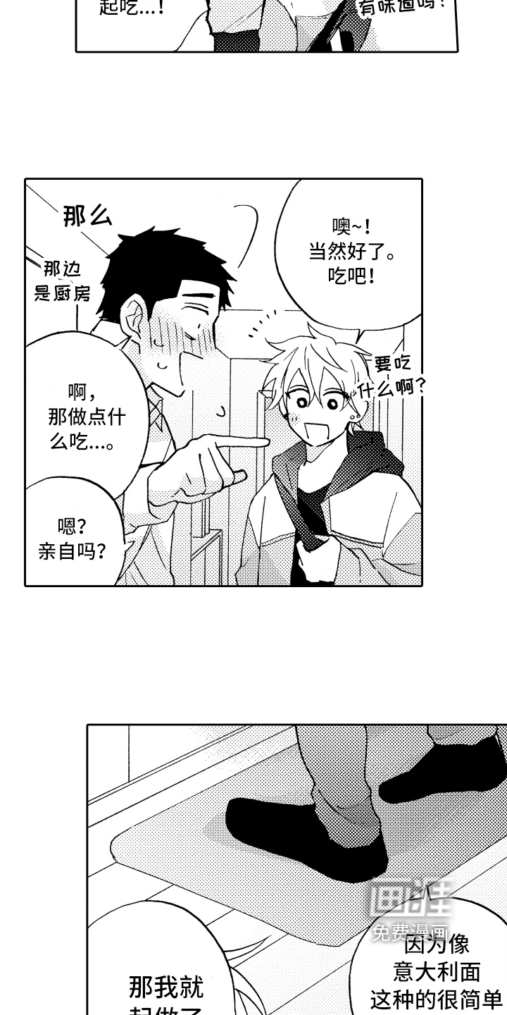 融化在晚上第17话图