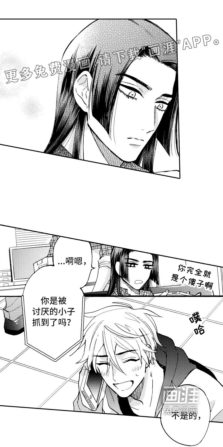 融化在晚上第19话图