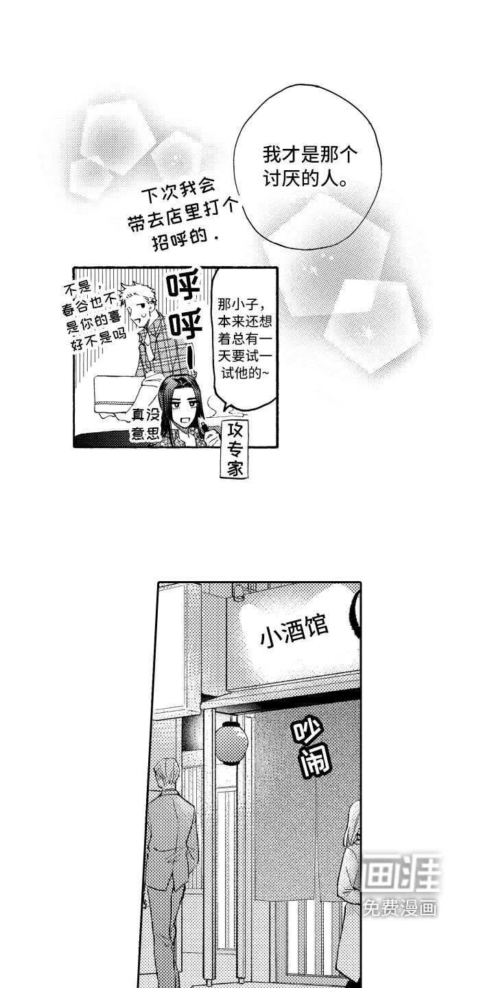 融化在晚上第19话图