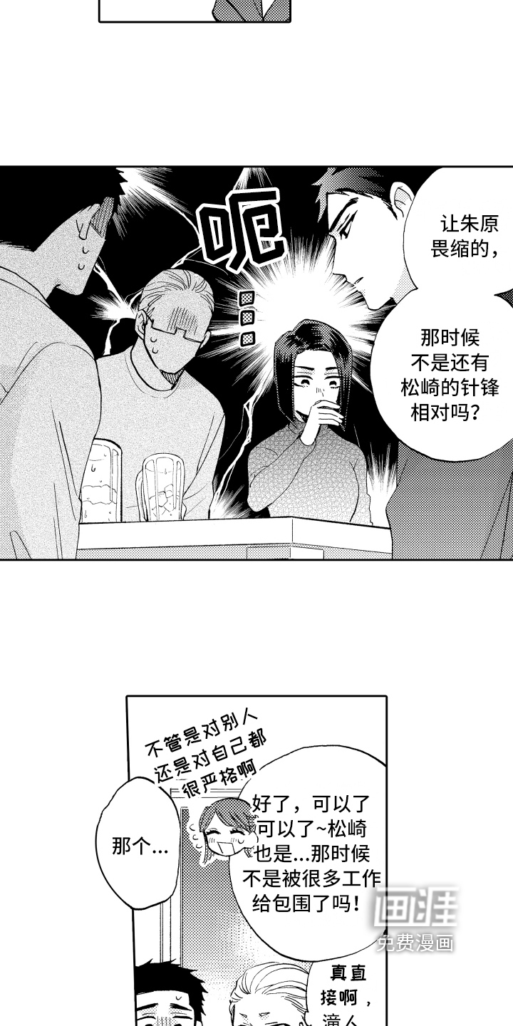 融化在晚上第19话图