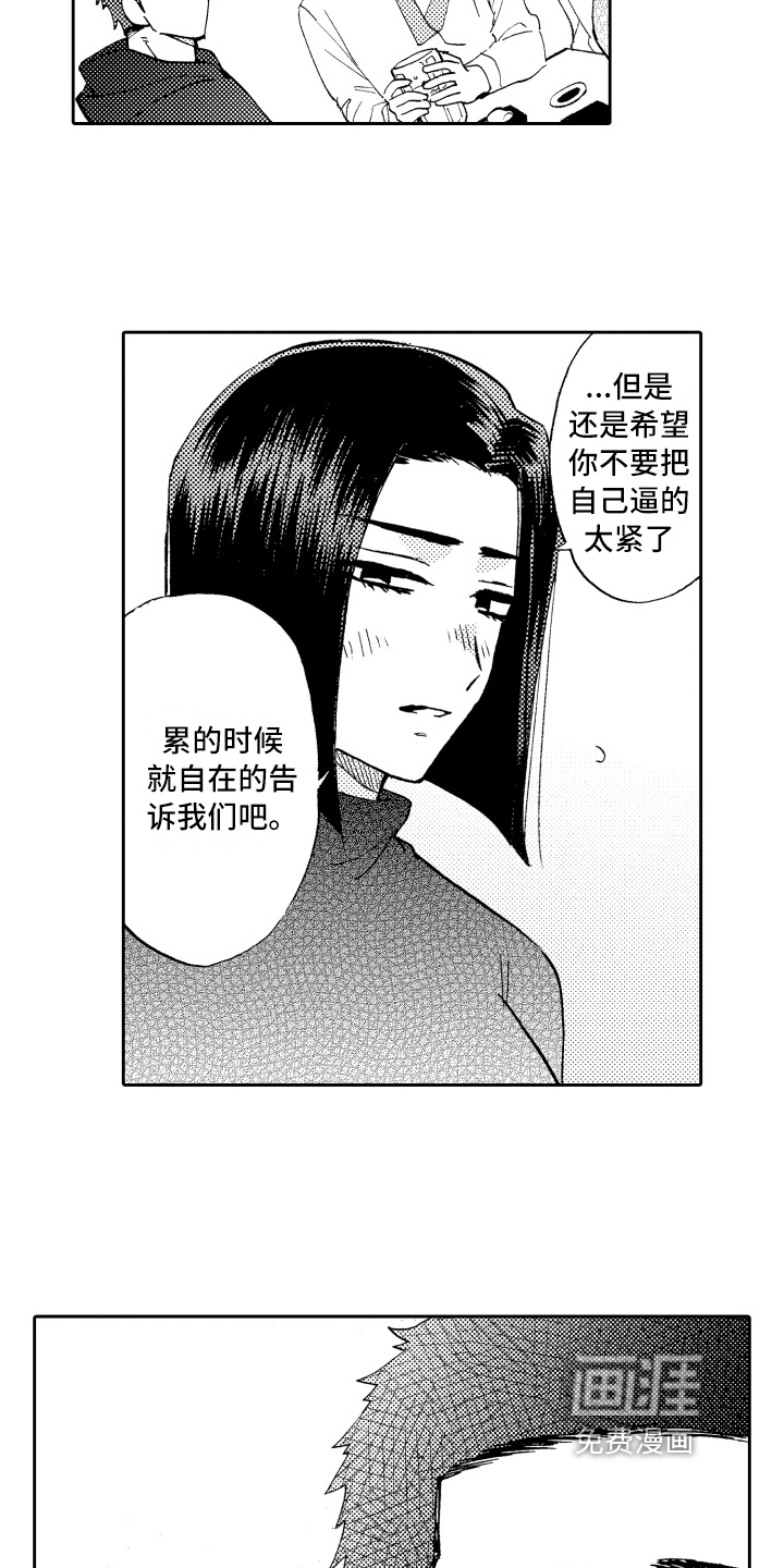 融化在晚上第19话图