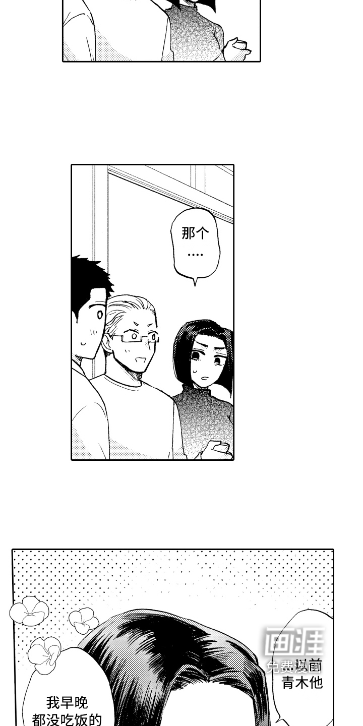 融化在晚上第20话图