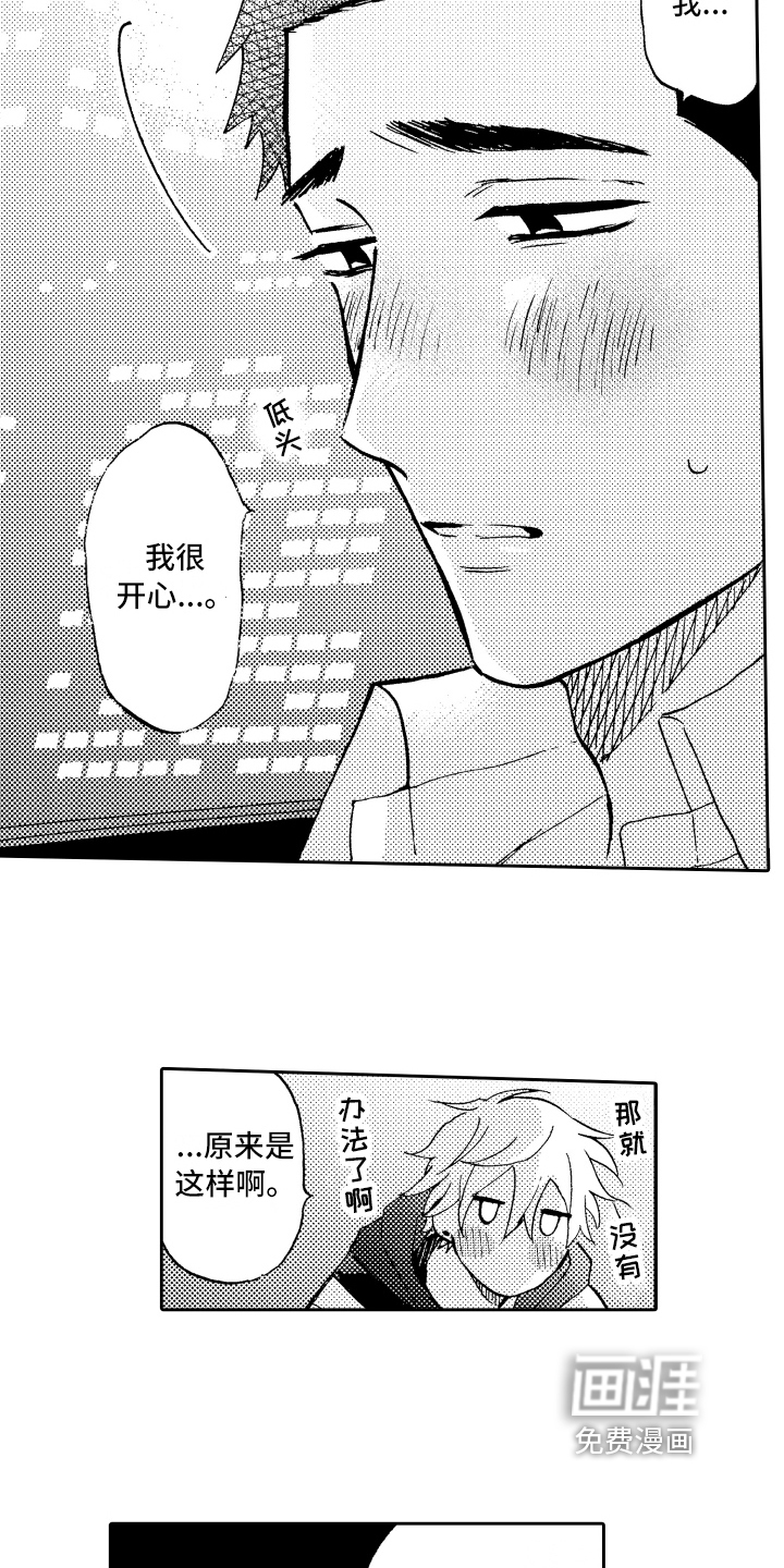 融化在晚上第21话图