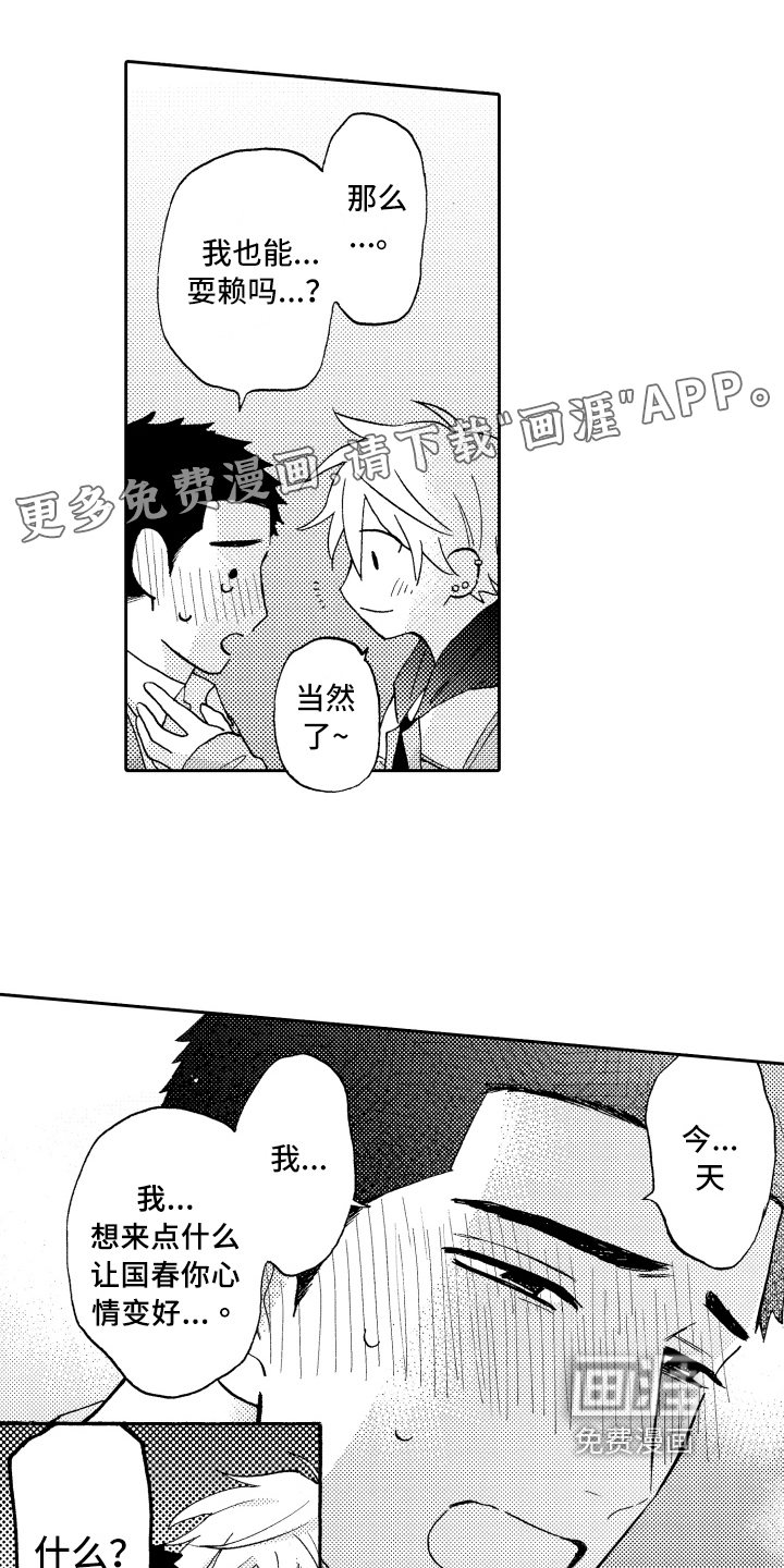 融化在晚上第22话图