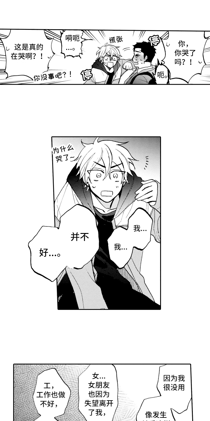 融化在晚上第3话图