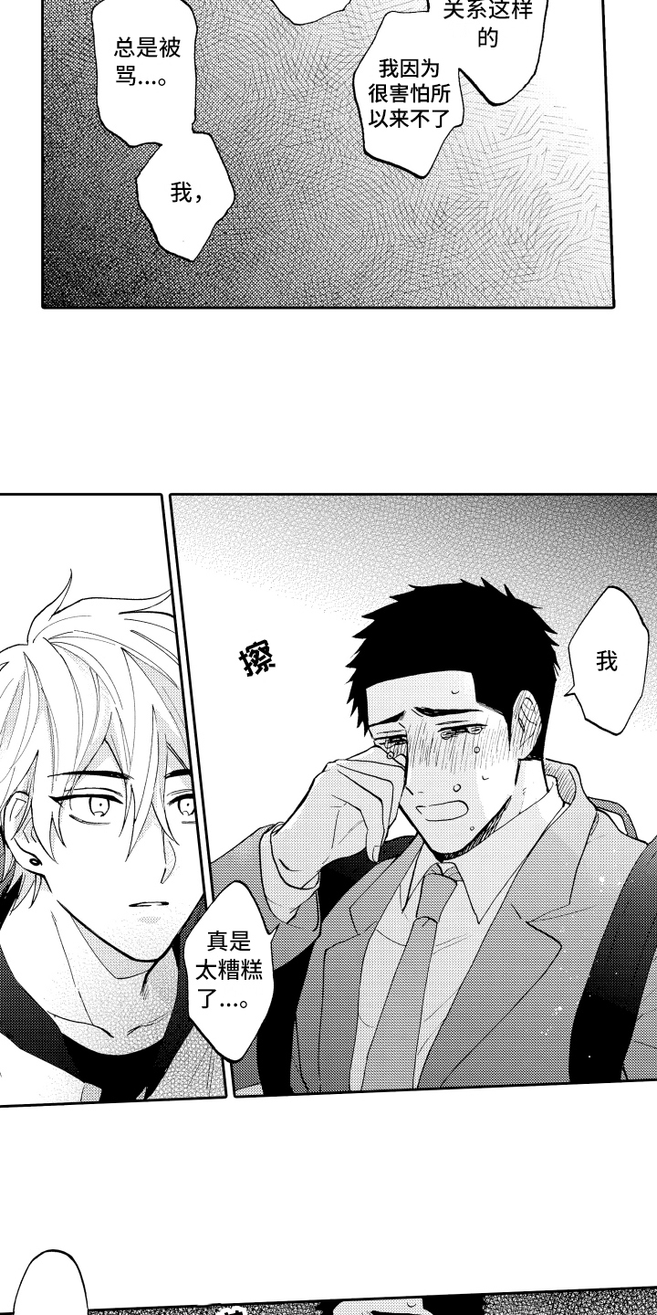 融化在晚上第3话图