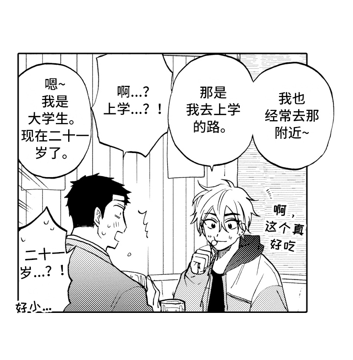融化在晚上第4话图