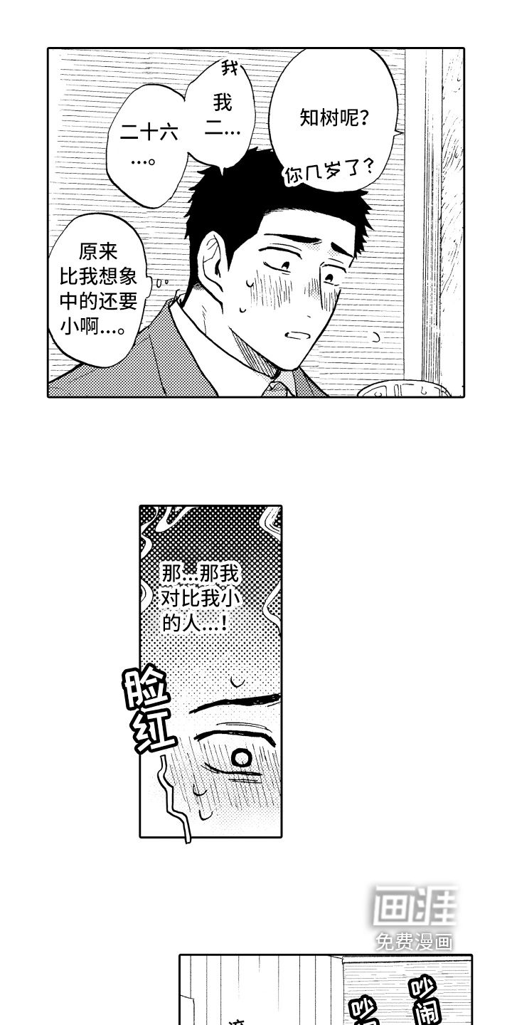 融化在晚上第5话图