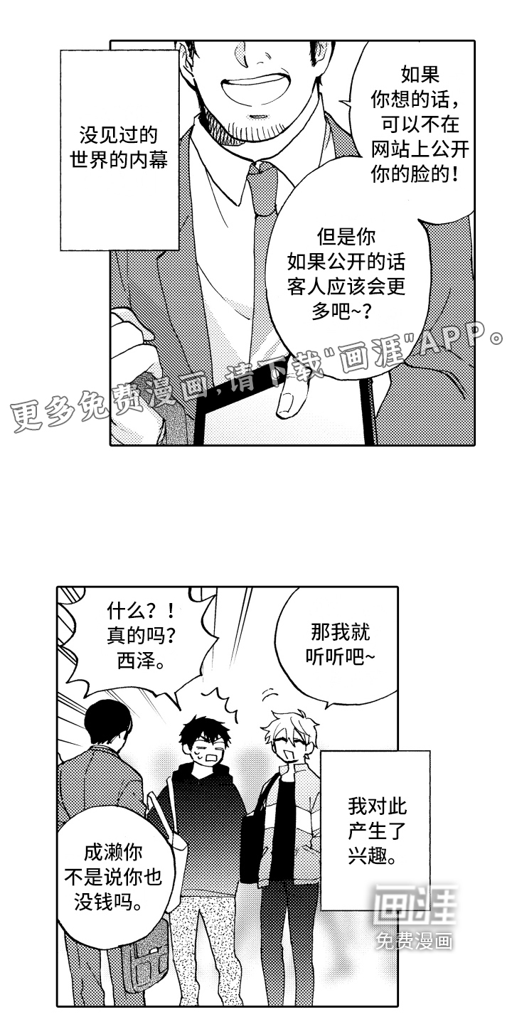 融化在晚上第8话图