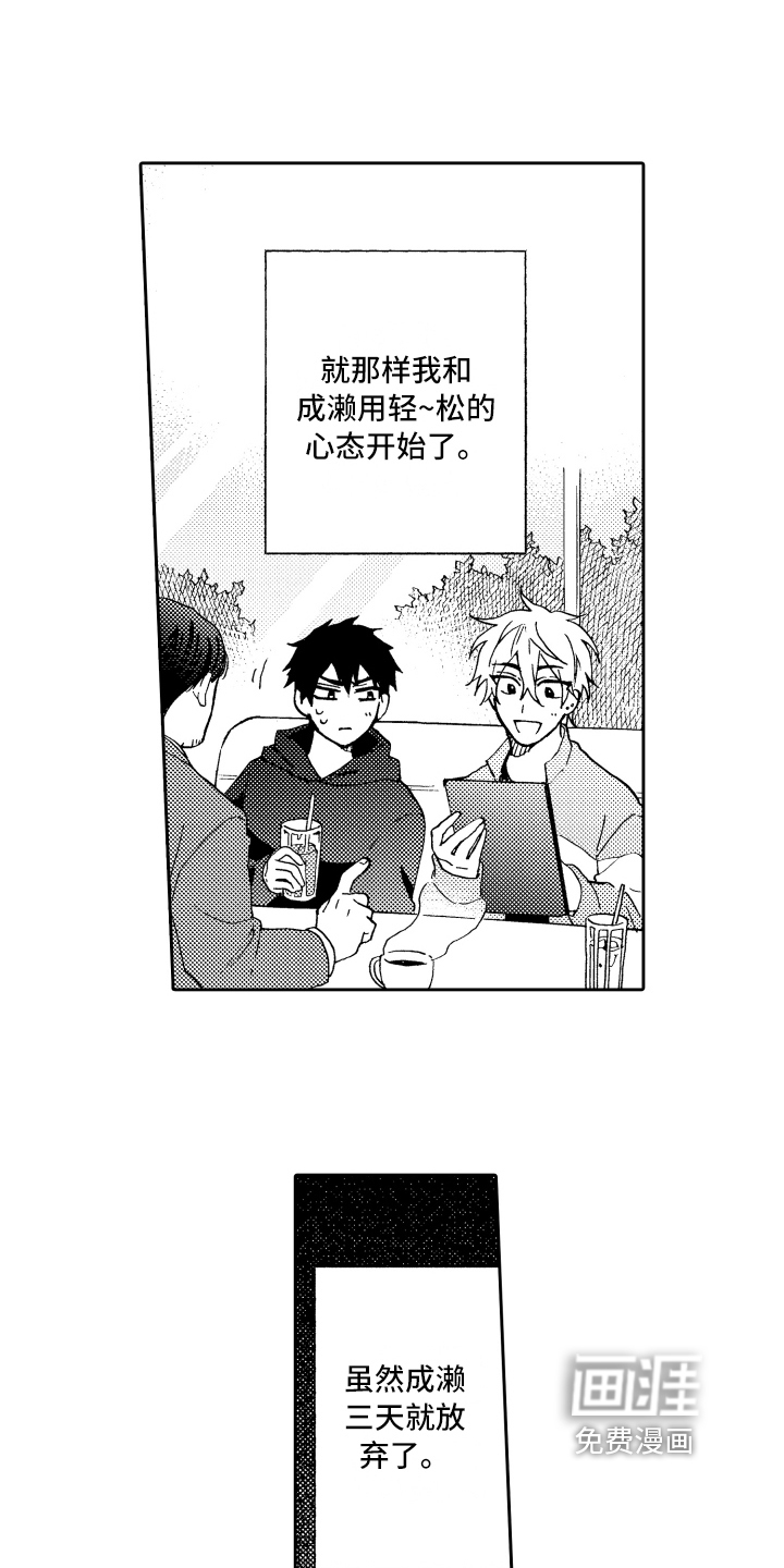 融化在晚上第8话图