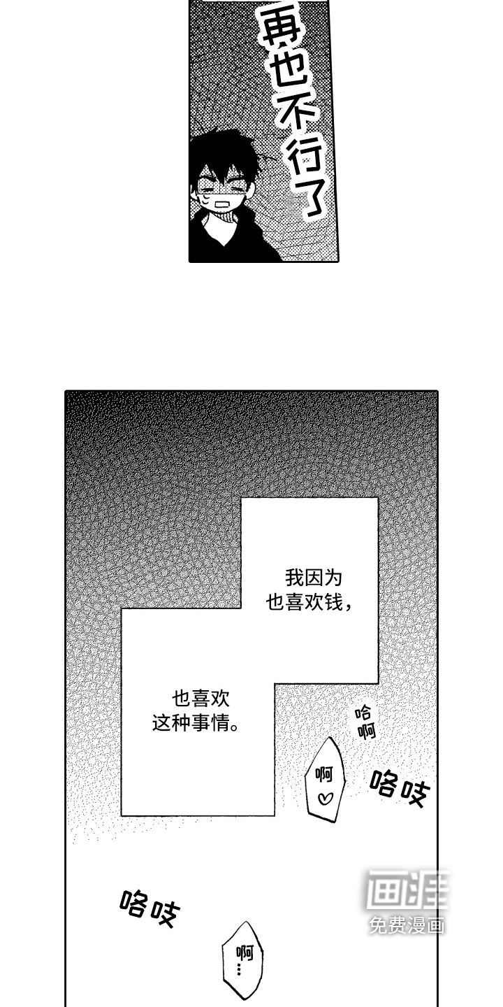 融化在晚上第8话图