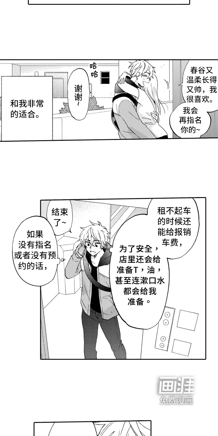 融化在晚上第8话图