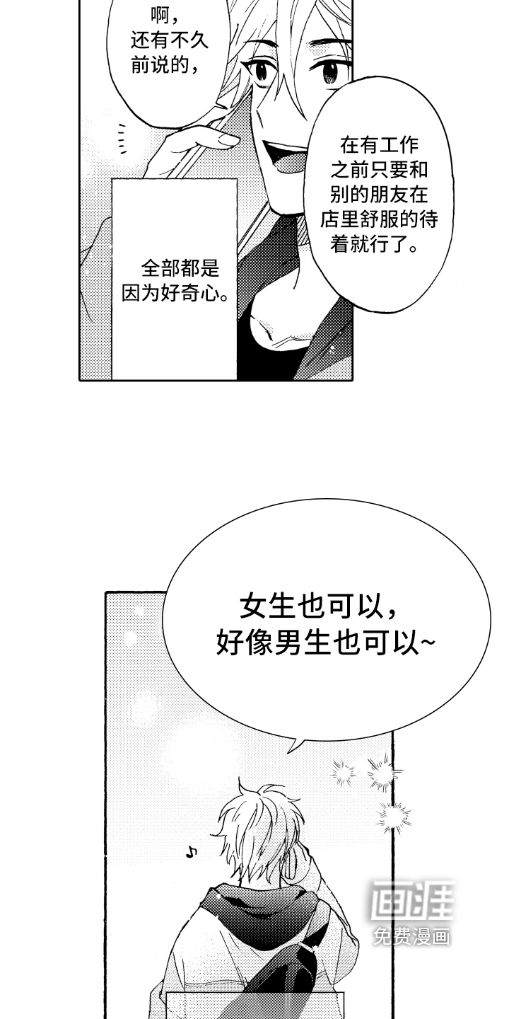 融化在晚上第8话图