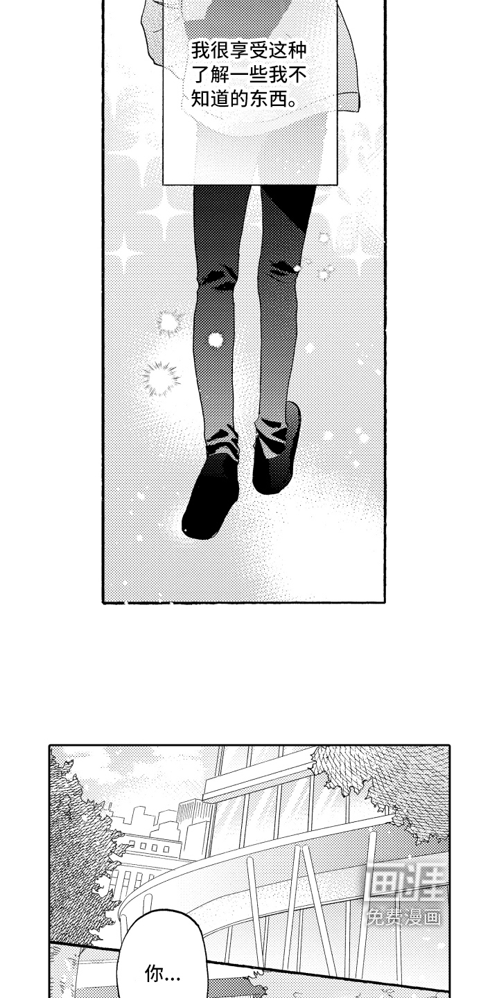 融化在晚上第8话图