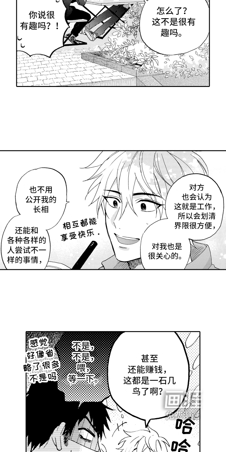 融化在晚上第8话图