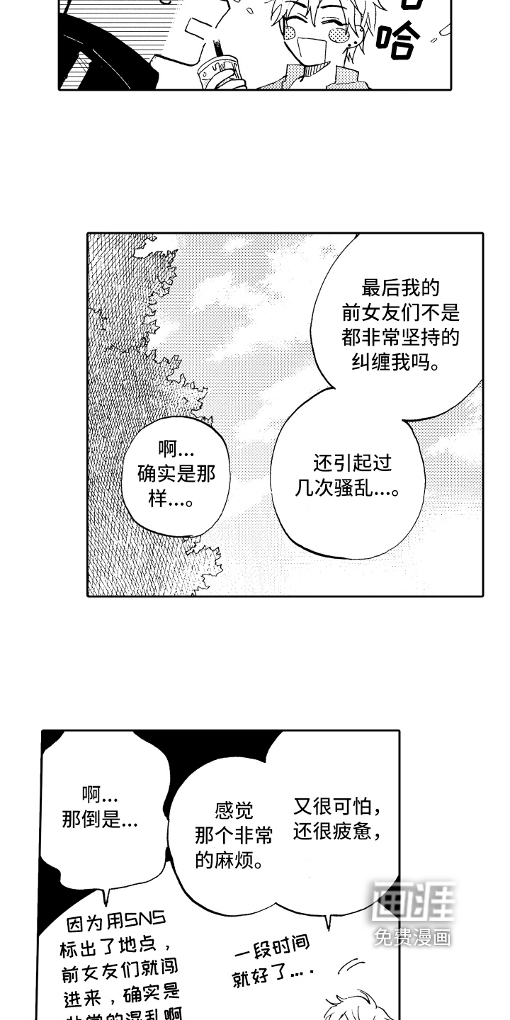 融化在晚上第8话图