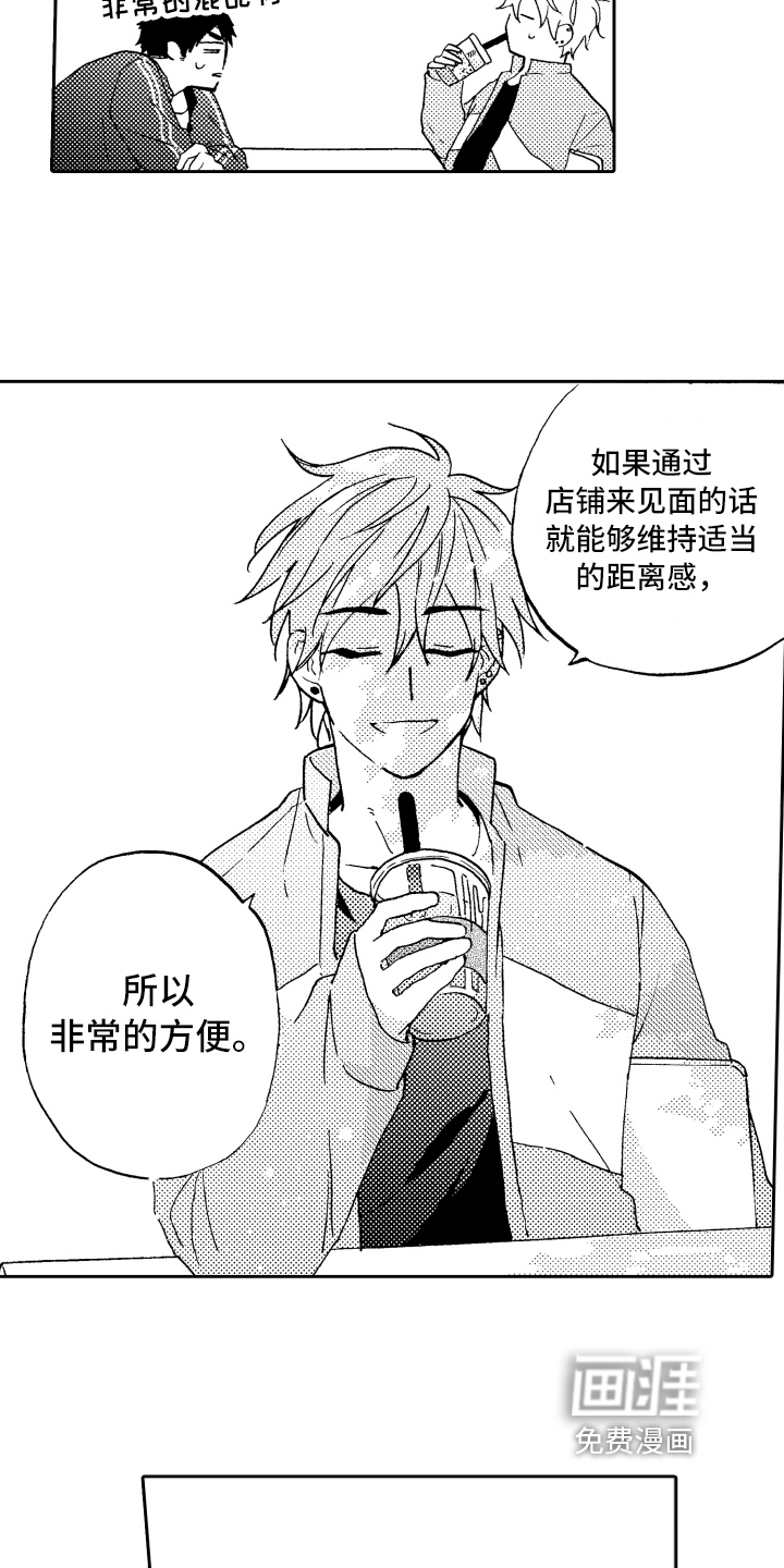 融化在晚上第8话图