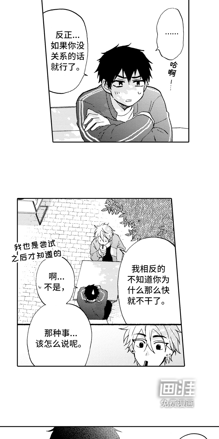 融化在晚上第8话图