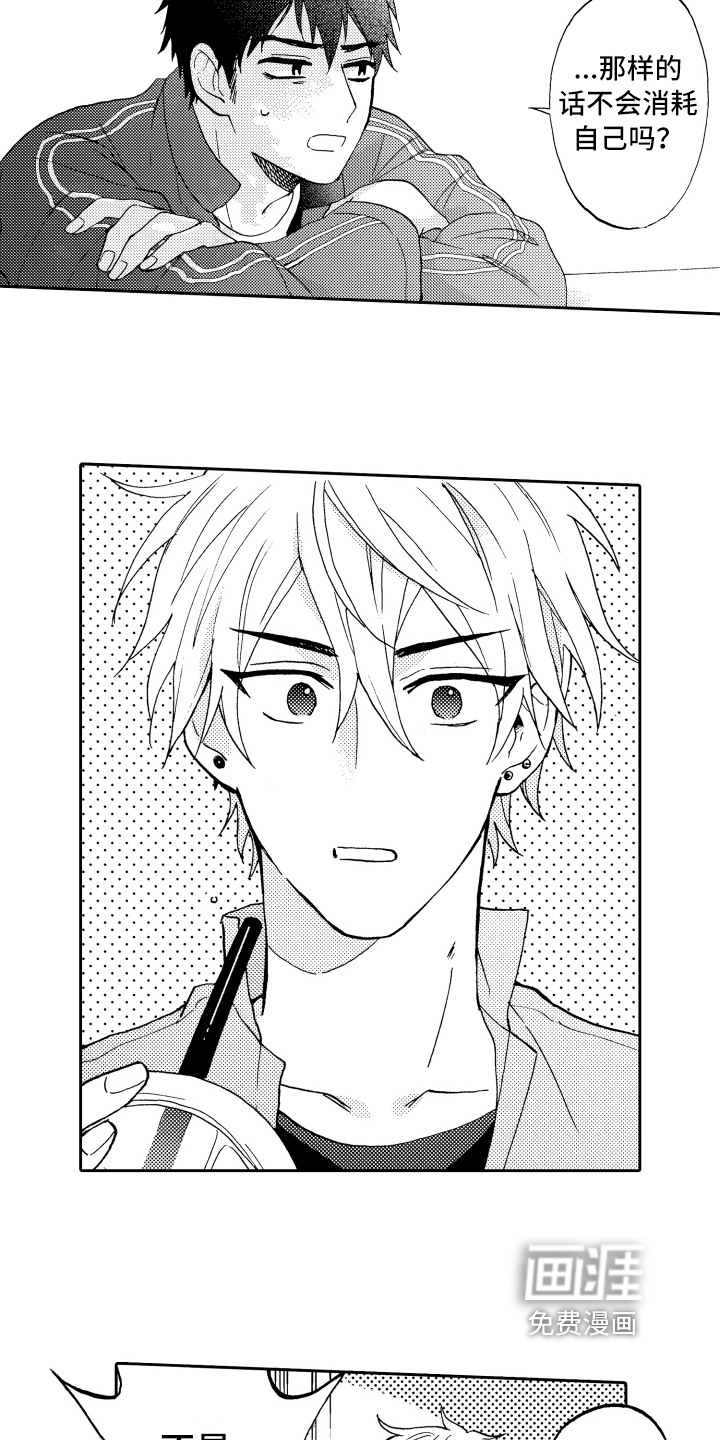 融化在晚上第8话图