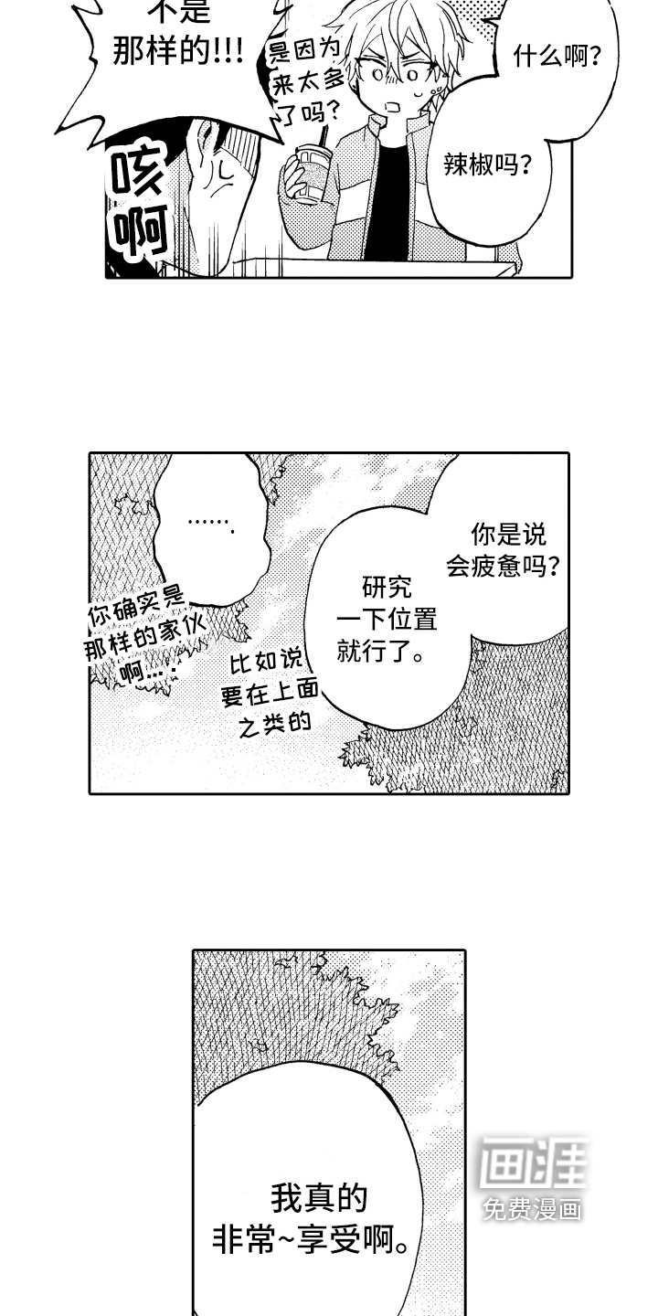 融化在晚上第8话图