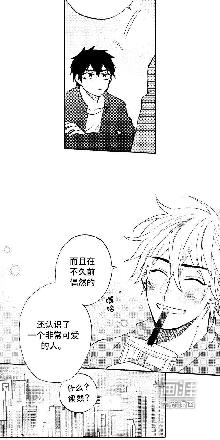 融化在晚上第8话图