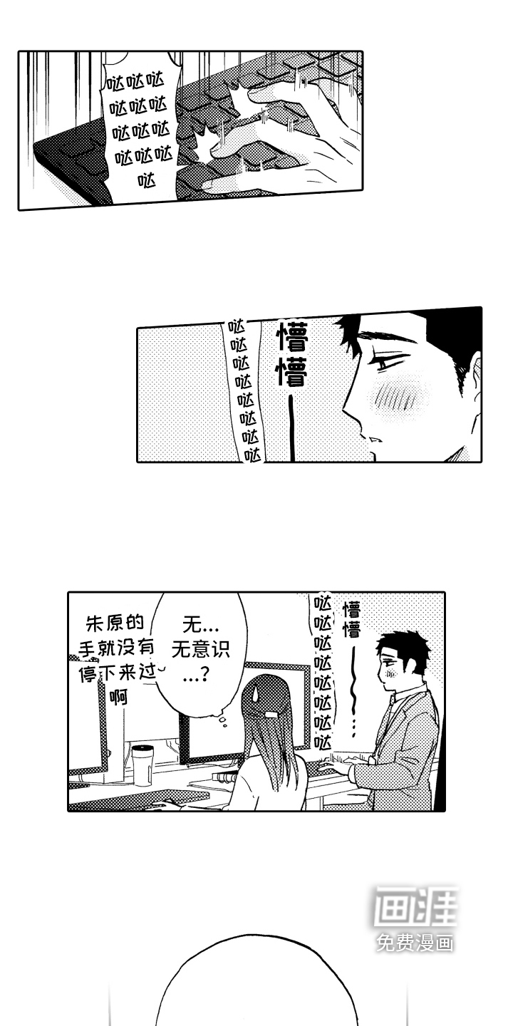 融化在晚上第9话图