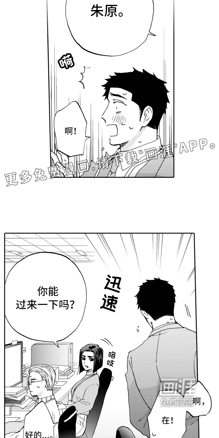 融化在晚上第9话图