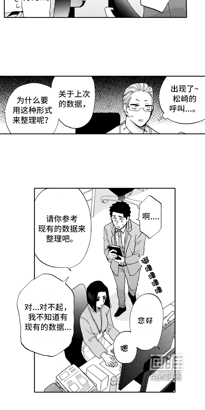 融化在晚上第9话图