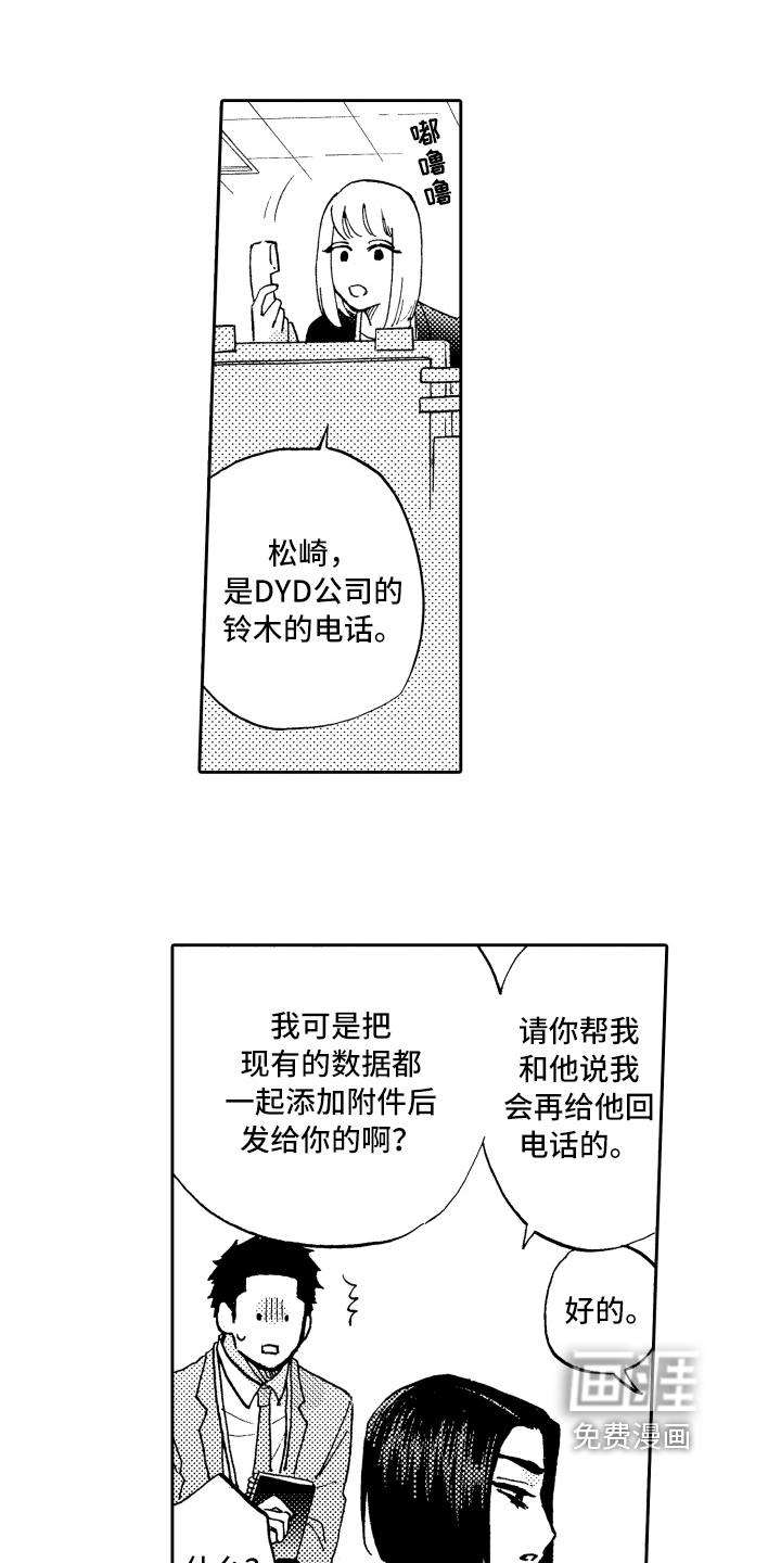 融化在晚上第9话图
