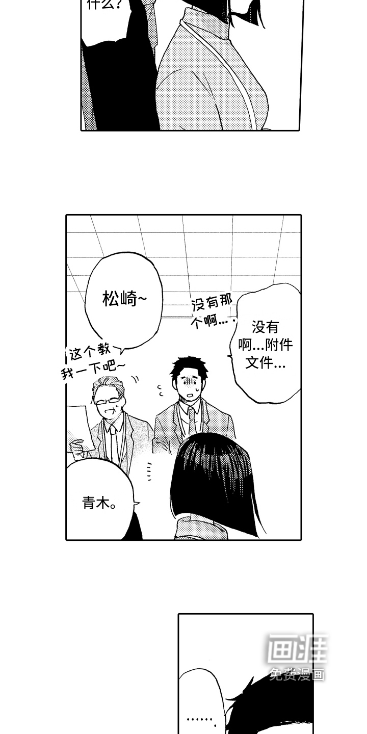 融化在晚上第9话图