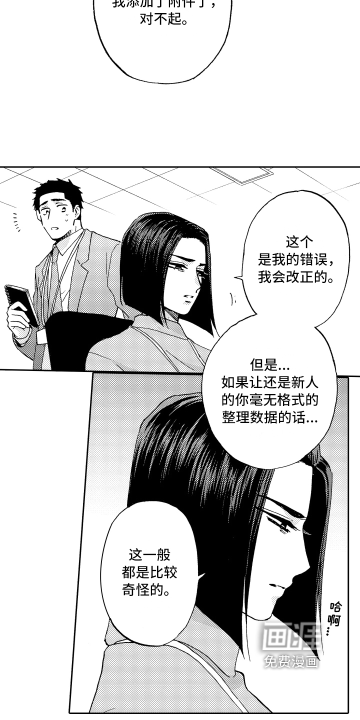 融化在晚上第9话图