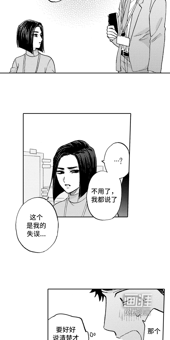 融化在晚上第9话图