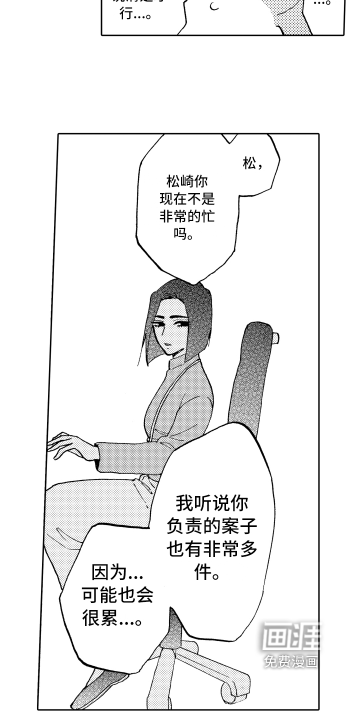 融化在晚上第9话图