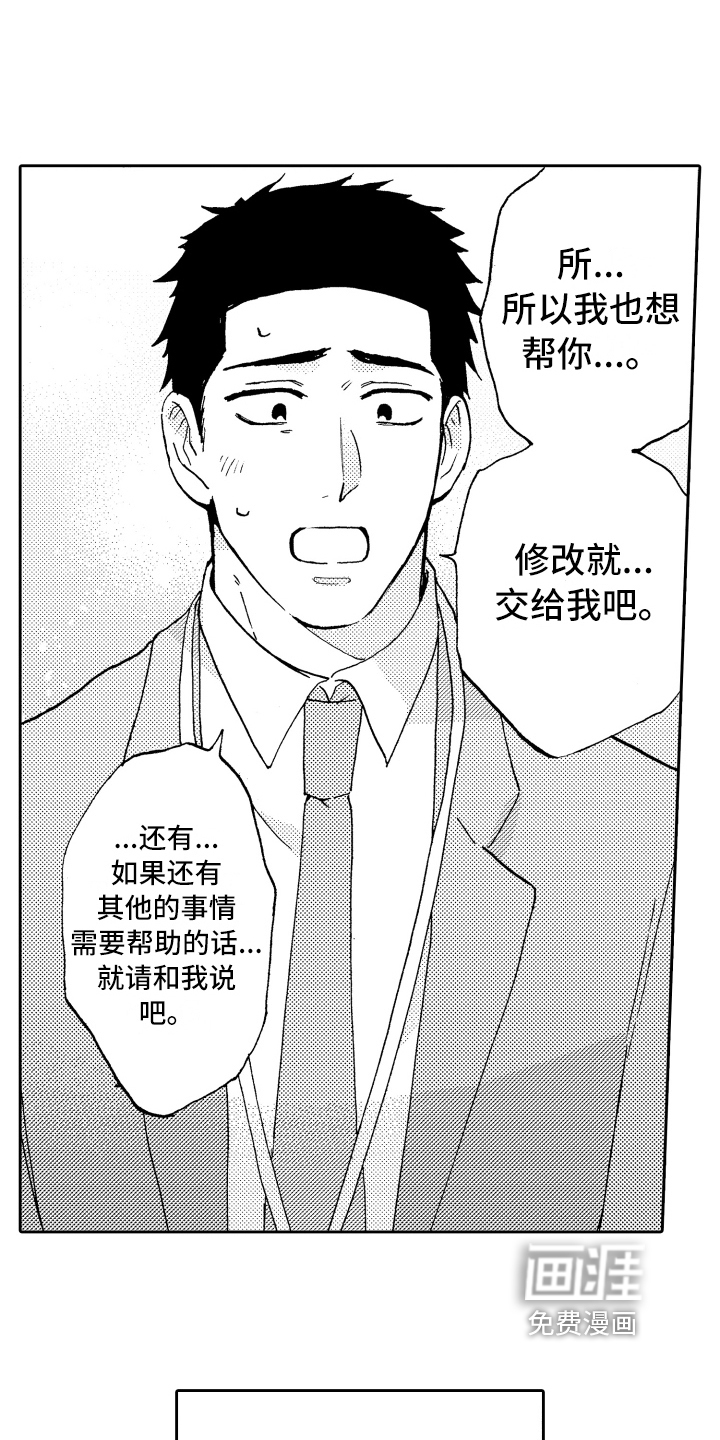 融化在晚上第9话图