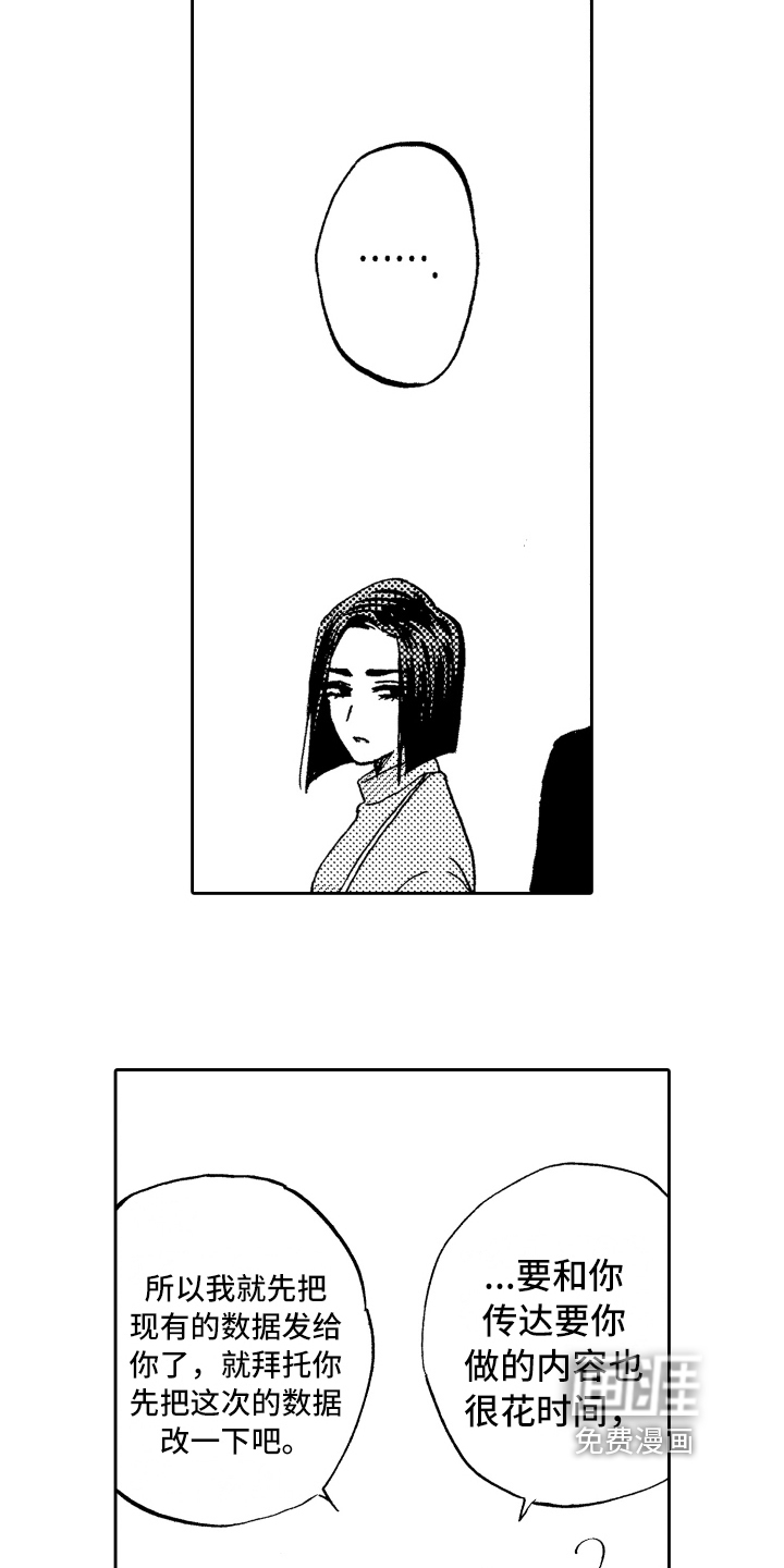 融化在晚上第9话图