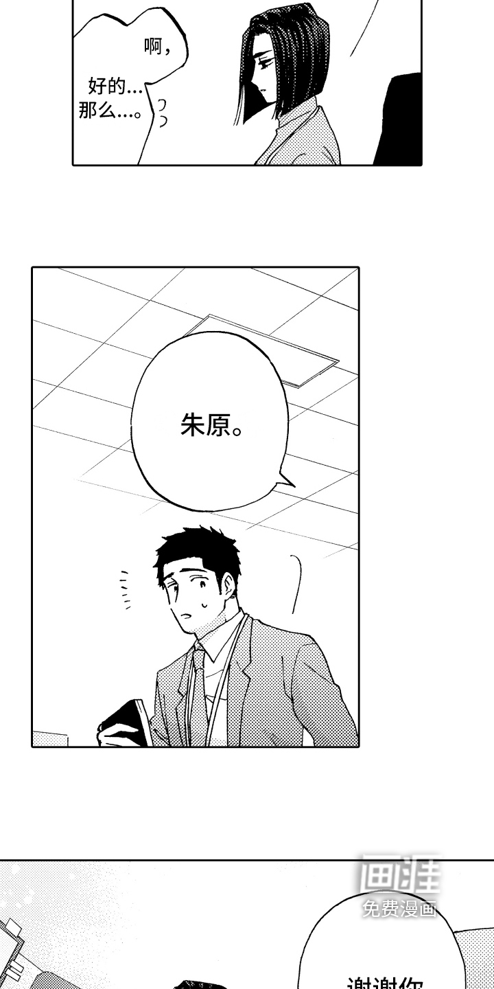 融化在晚上第9话图