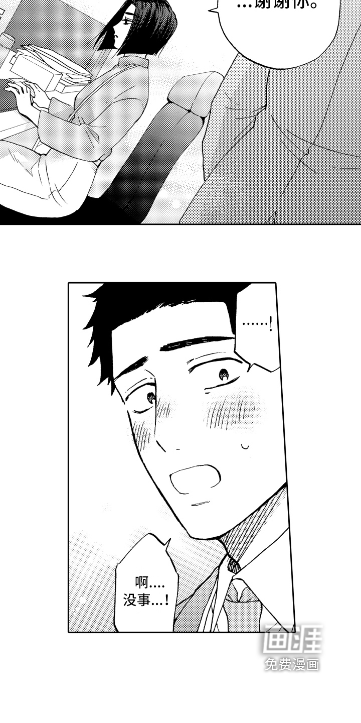 融化在晚上第9话图