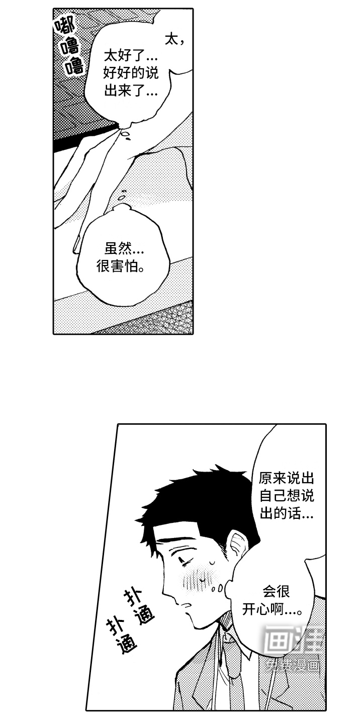 融化在晚上第9话图