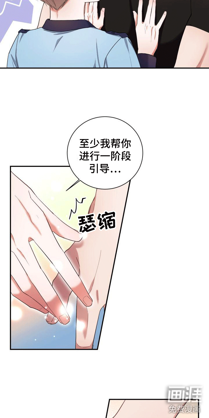 热烈引导第11话图