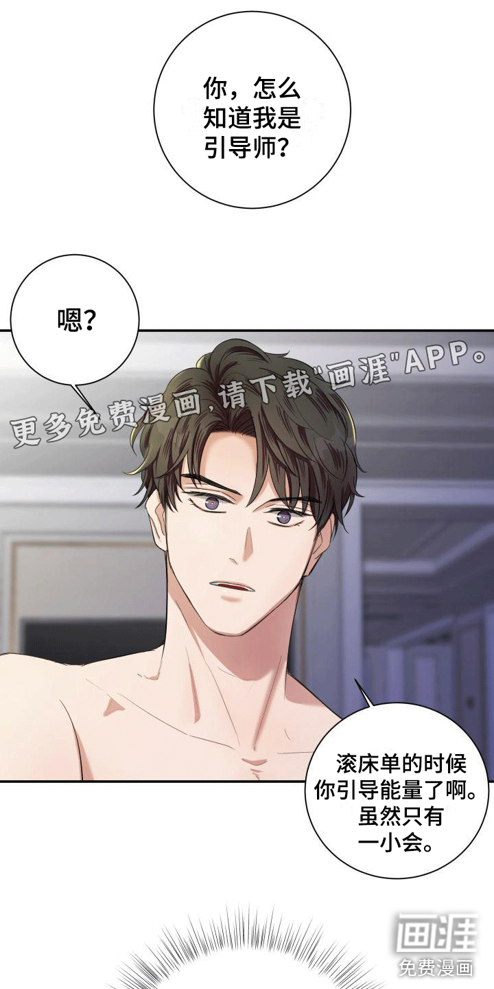 热烈引导第4话图