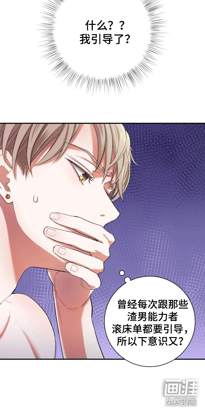 热烈引导第4话图