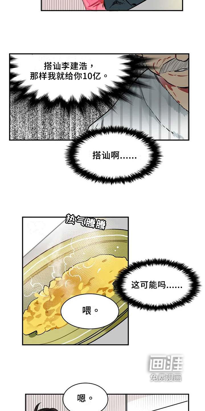 人权统治第10话图