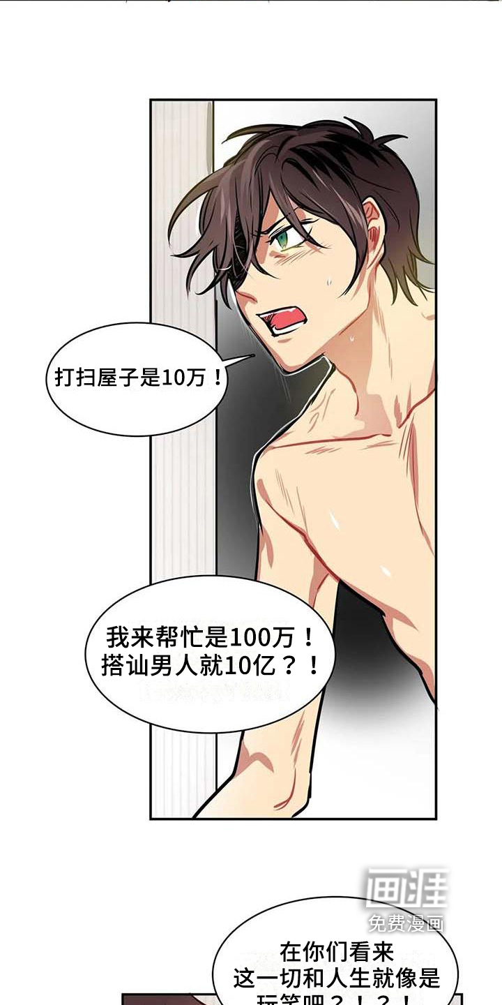 人权统治第11话图