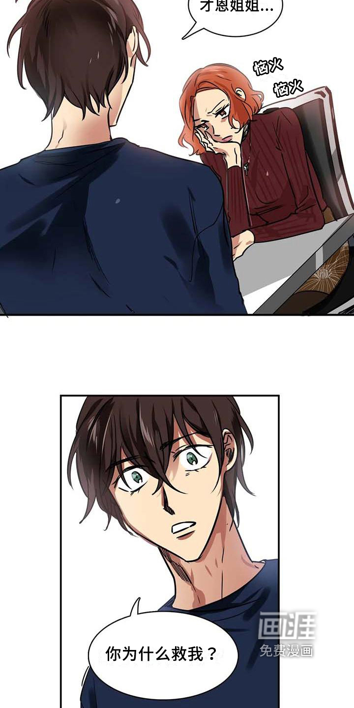 人权统治第18话图