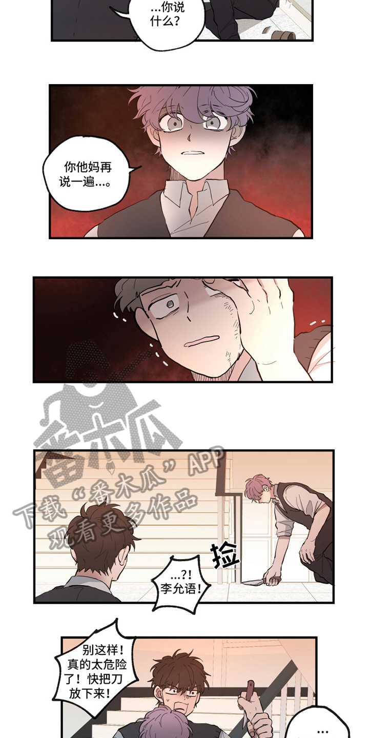 热情眼泪第27话图