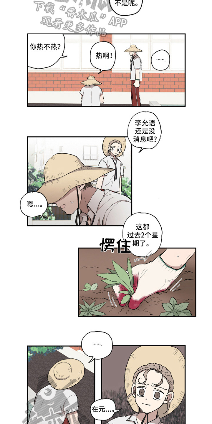 热情眼泪第28话图