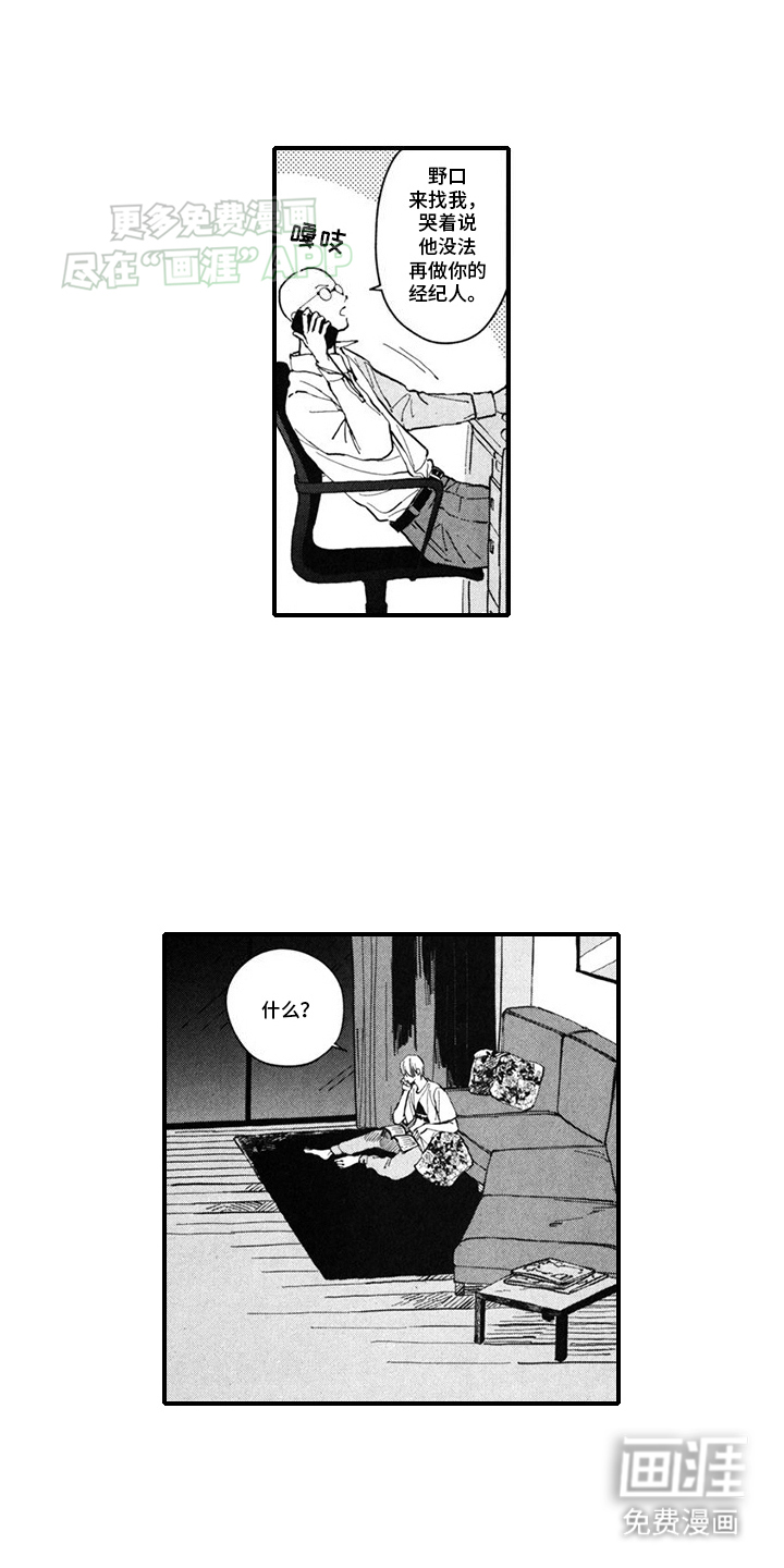 人气演员的另一面第10话图