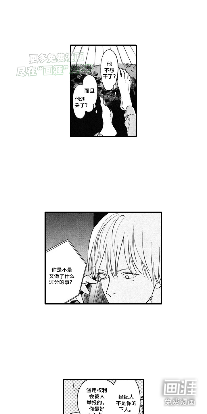 人气演员的另一面第10话图