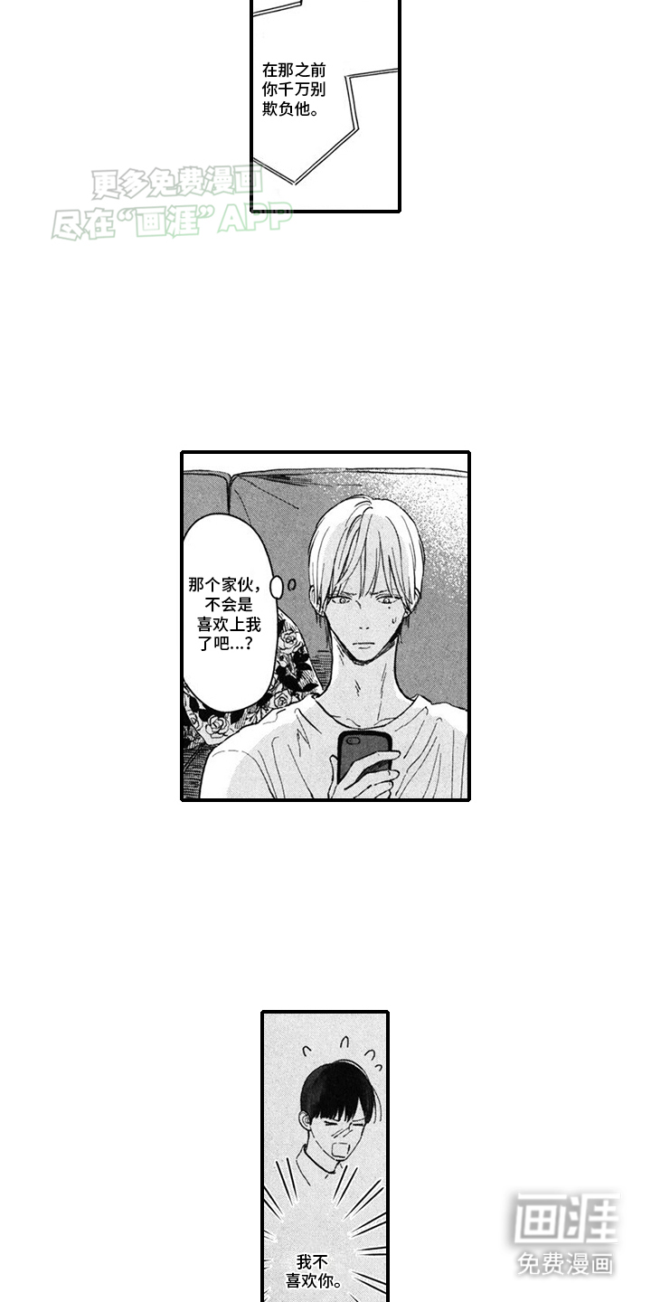 人气演员的另一面第10话图